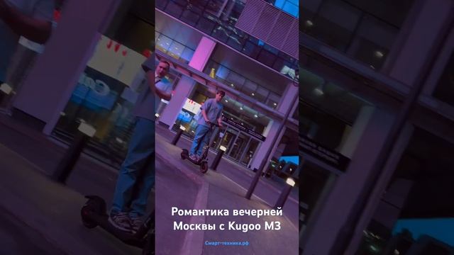 Москва-сити и электросамокат Kugoo m3. Смарт-техника смотреть онлайн