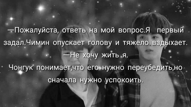 Jikook☁️ Суицидники-ангелы, которые хотят попасть домой ☁️ Омегаверс ☁️11☁️ смотреть онлайн