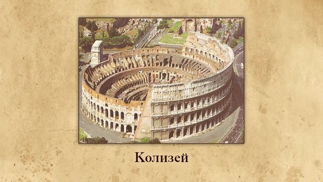 Римская империя. Видеоурок по Всеобщей истории 10 класс