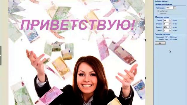 Обрезка и сжатие картинки (Светлана Самушева) смотреть онлайн