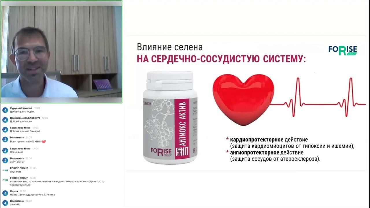 FORISE GROUP. Значение селена летом. Эффективность Антиокс Актива. Врач Рудин Павел. смотреть онлайн