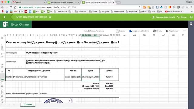 Планфикс. Урок №5. Работа с шаблонами контактов, документов, задач и проектов смотреть онлайн