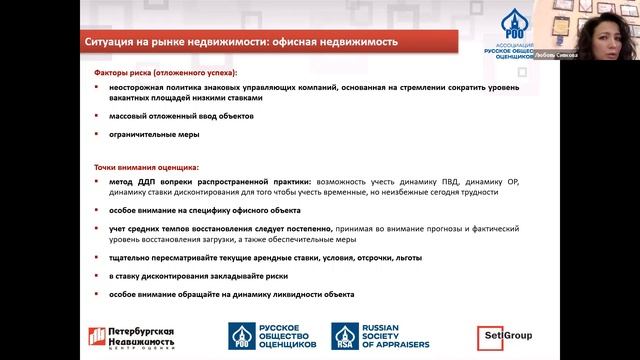 «Оценка недвижимости в условиях кризиса 2020: основные поворотные точки перестроения рынка... смотреть онлайн