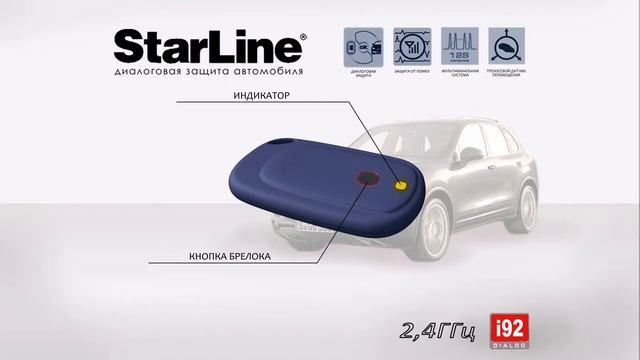 [StarLine] Обзор иммобилайзера StarLine i92 смотреть онлайн