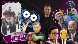 Пропаганда: Россия "съест" Беларусь?; вопрос о членстве в ООН; матерный хайп в ОБСЕ