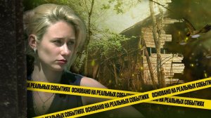 «Основано на реальных событиях. Омск». ОПГ (09.07.21)