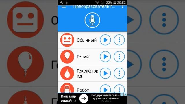 Как сделать фальш звонок с другим голосом смотреть онлайн