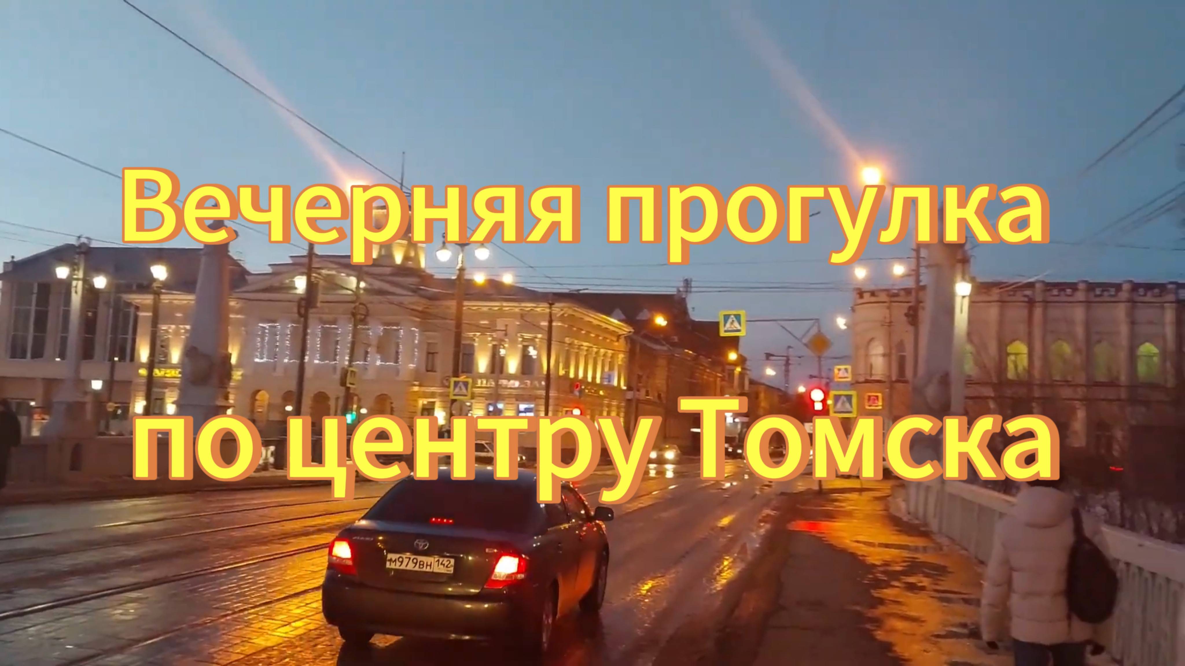 Прогулка вечером по центру Томска. Каменный мост через реку Ушайка. смотреть онлайн