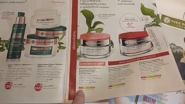 Заказ Ив Роше (Yves Rocher) по бланку заказа 9риж5ра80, срок действия до 29.07.20. Парфюм в подарок