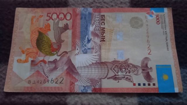 Тройная Сила Познания - шифр БАНКНОТЫ 5000 ТЕНГЕ в № серии ВД4289622 на байковой поверхн. 22 Октябр смотреть онлайн