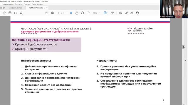 Что такое субсидиарка и как ее избежать бенефициарам и топ-менеджерам? Вебинар. смотреть онлайн