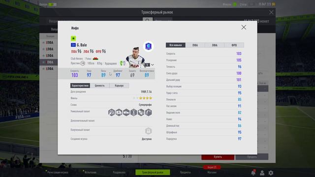 FIFA Online 4 | Фифа онлайн 4 - Топ 5 Вингеров до 200млн монет. смотреть онлайн