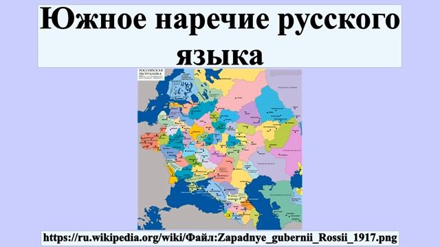Южное наречие русского языка смотреть онлайн