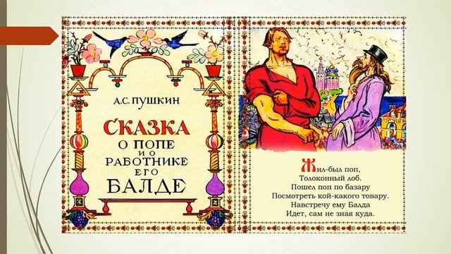 Виртуальное путешествие по сказкам А.С. Пушкина "В волшебной Пушкинской стране" смотреть онлайн