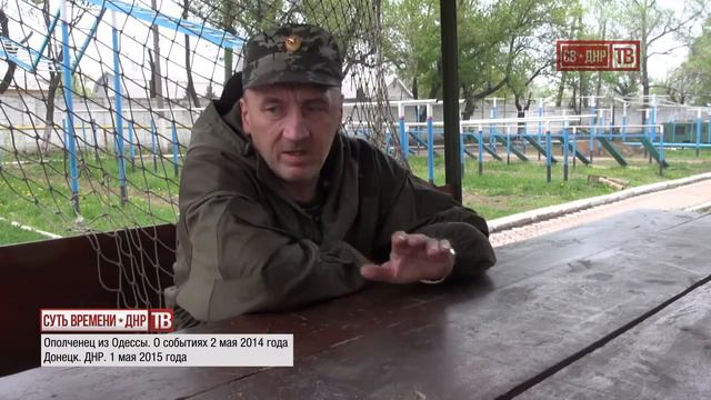 ОДЕССА 2 МАЯ 2014г. РАССКАЗ ОЧЕВИДЦА смотреть онлайн