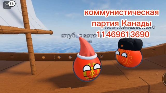 коды на советские страны и коммунистические партии/роблокс/кантриболз/ смотреть онлайн