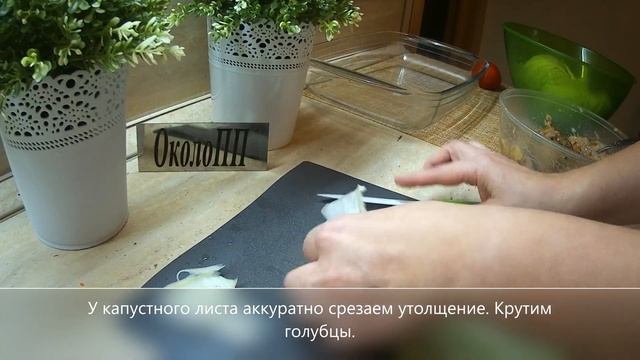 Голубцы с грибами и пекинской капустой? смотреть онлайн
