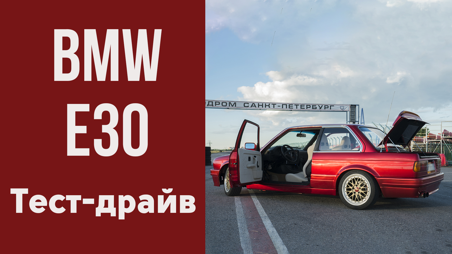 BMW E30 с PlayStation в багажнике.