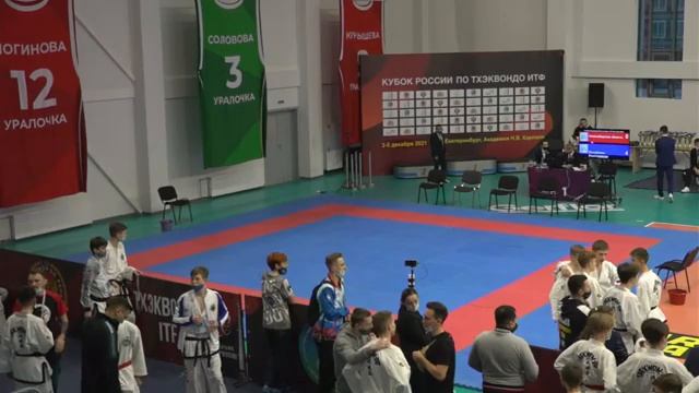 Всероссийские спортивные соревнования по тхэквондо ИТФ «Кубок Урала» | Даянг 1 смотреть онлайн
