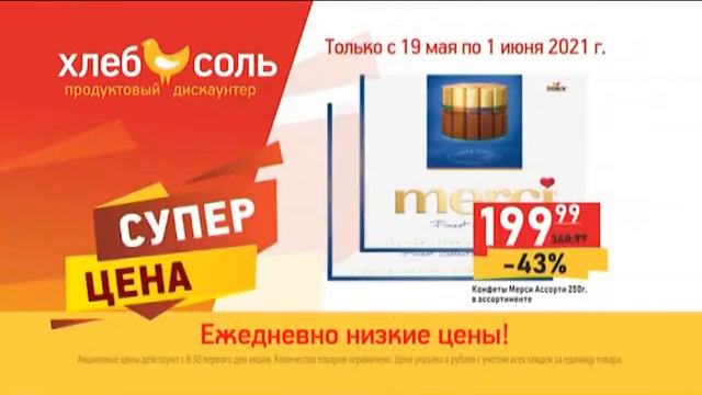 Реклама (ZabTV (г. Чита), 24.05.2021) смотреть онлайн