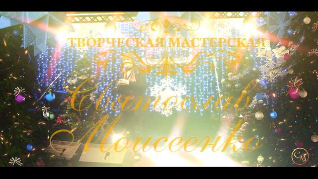 РАИСА ДМИТРЕНКО НА КРЕЩЕНСКОМ ВЕЧЕРЕ-2018 СВЯТОСЛАВА МОИСЕЕНКО