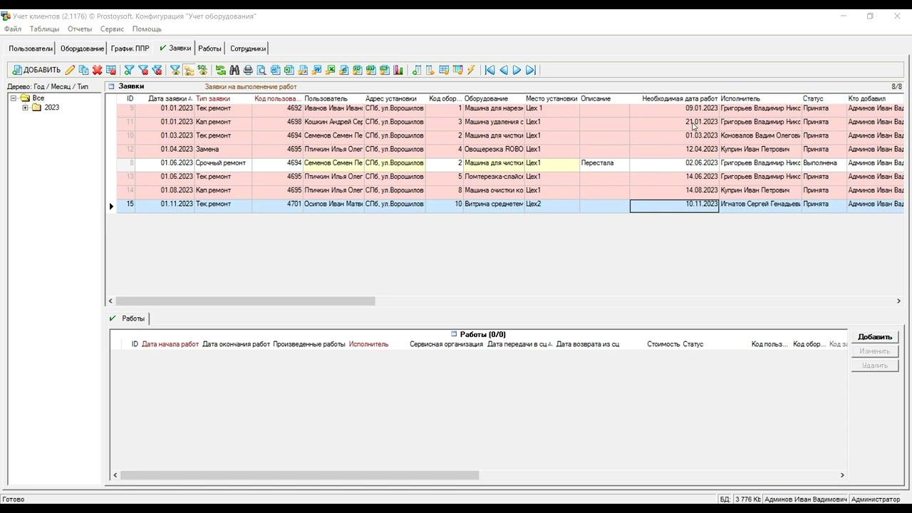 Обзор конфигурации "Учет оборудования" смотреть онлайн