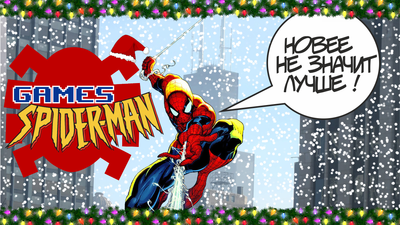 Spider-Man Games | Новее не значит лучше смотреть онлайн