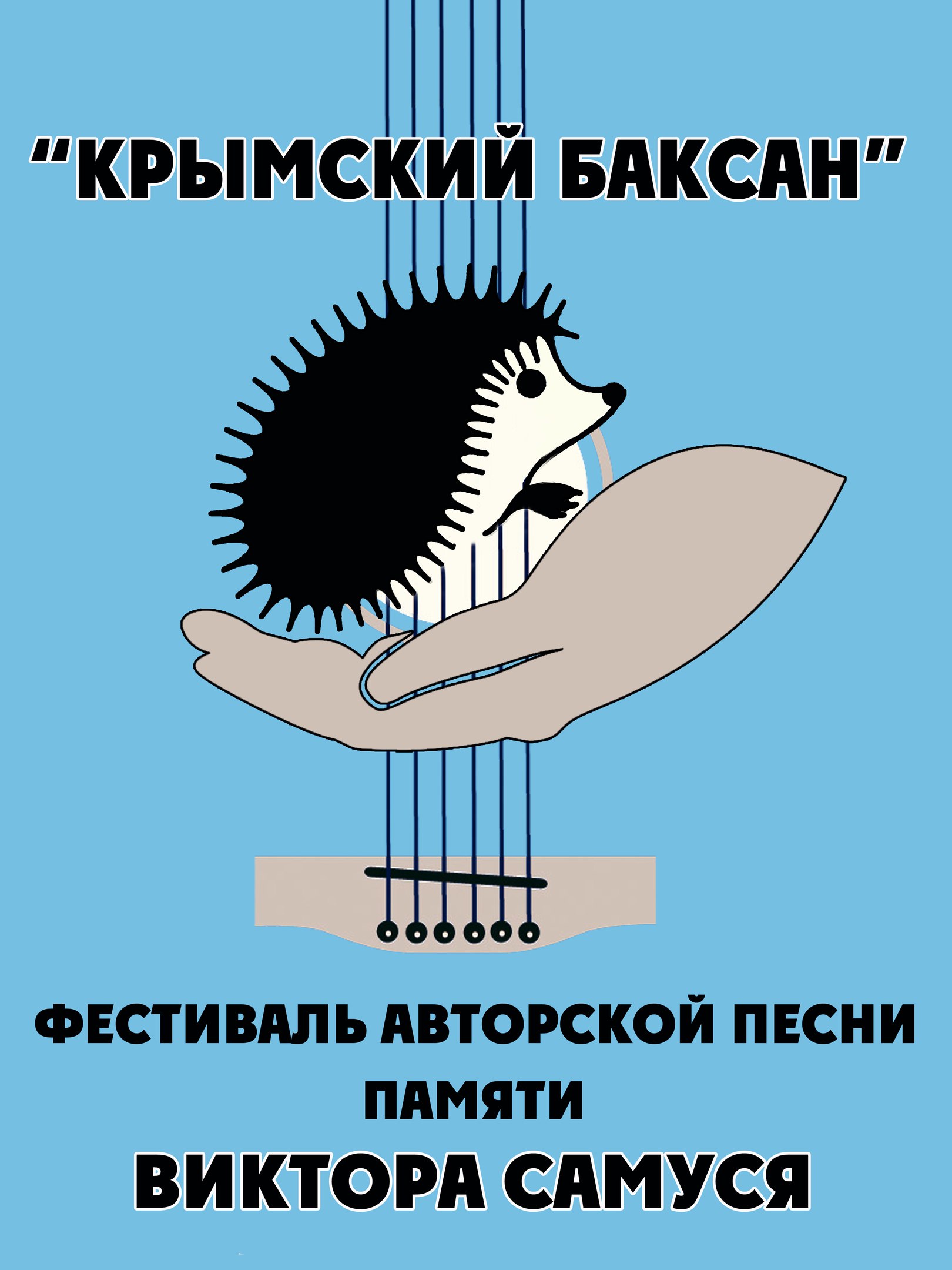 25-27.08.2023 Крымский Баксан