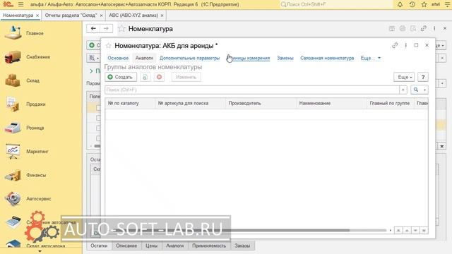 Как избавится от неликвида на складе в 1С Альфа авто и не только смотреть онлайн