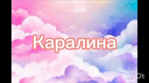 красивые имена девочек❤️