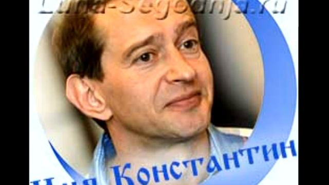 Константин Тайна имени смотреть онлайн