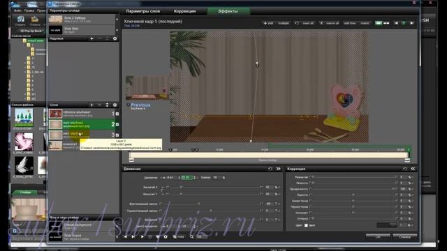 ProShow Producer урок "Книжка раскладушка" часть 1 смотреть онлайн
