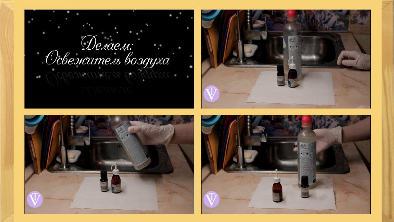 Освежитель воздуха своими руками