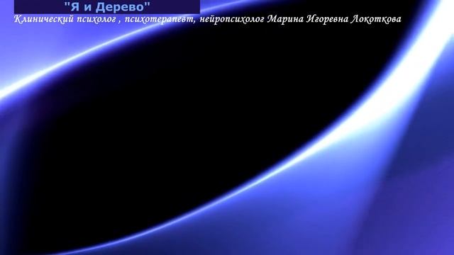 Медитация я и дерево смотреть онлайн