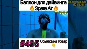 Балон для дайвинга