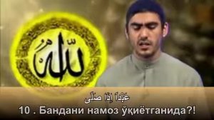 Сиратулло Раупов   96 сура «Алақ»