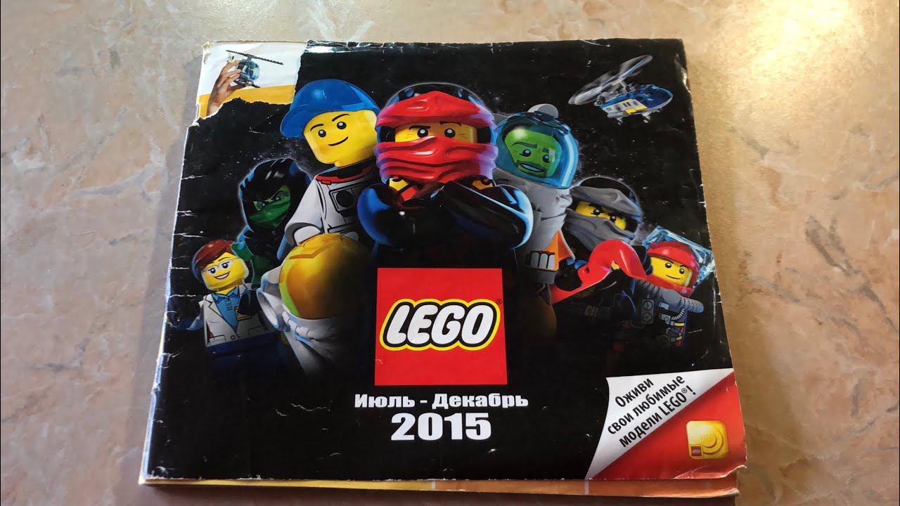 Обзор на каталог Lego 2015 года, эх было время ! смотреть онлайн