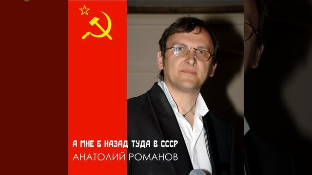 А Мне Б Назад Туда В Ссср смотреть онлайн