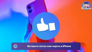 Как вытащить/вставить сим-карту в iPhone X / Xs / 11 / 11 Pro?