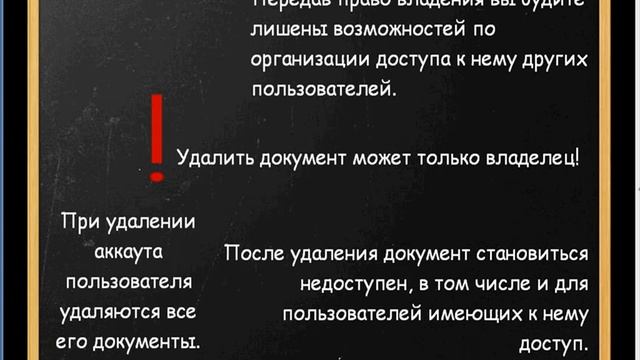 Смена владельца документов в Google Docs (10/56) смотреть онлайн