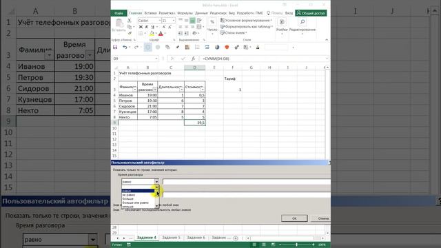 Excel Формула фильтр Задание 4 версия 2 смотреть онлайн