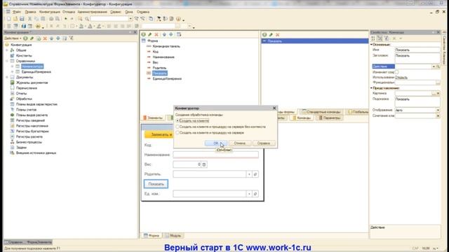 Курсы 1С Программист Бесплатный урок № 05 Создание форм смотреть онлайн