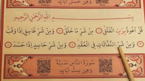 Сура Аль Фаляк(Учимся читать)/Surah Al Falaq(How to read)