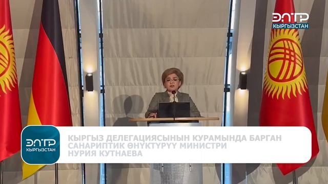 МИНИСТР АЙЫМ ГАМБУРГДА НЕМИС ТИЛИНДЕ ДОКЛАД ОКУДУ смотреть онлайн
