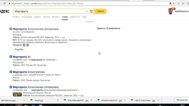 Поиск человека через Yandex People смотреть онлайн