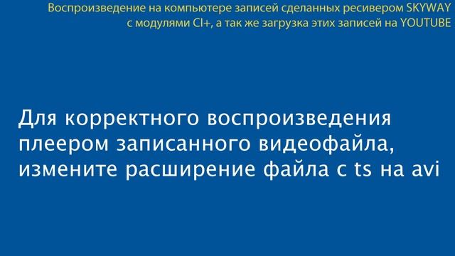 Воспроизведение и загрузка на Youtube записей CI+ смотреть онлайн