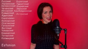 Алиса Супронова - 40 языков КАТЮША на разных языках