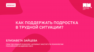 Как поддержать подростка в трудной ситуации?