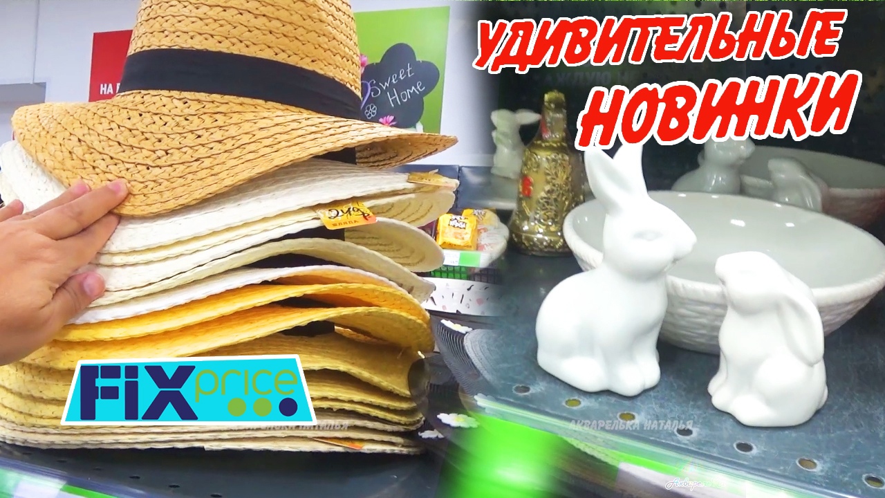 💖ФИКС ПРАЙС УДИВИТЕЛЬНЫЕ НОВИНКИ 🙈 Шопинг в магазине Fix Price Апрель 2024 смотреть онлайн