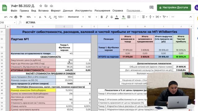 Как правильно вести учет в БИЗНЕСЕ? || Бесплатные урок для предпринимателей || ВЫХОД НА WILDBERRIES смотреть онлайн
